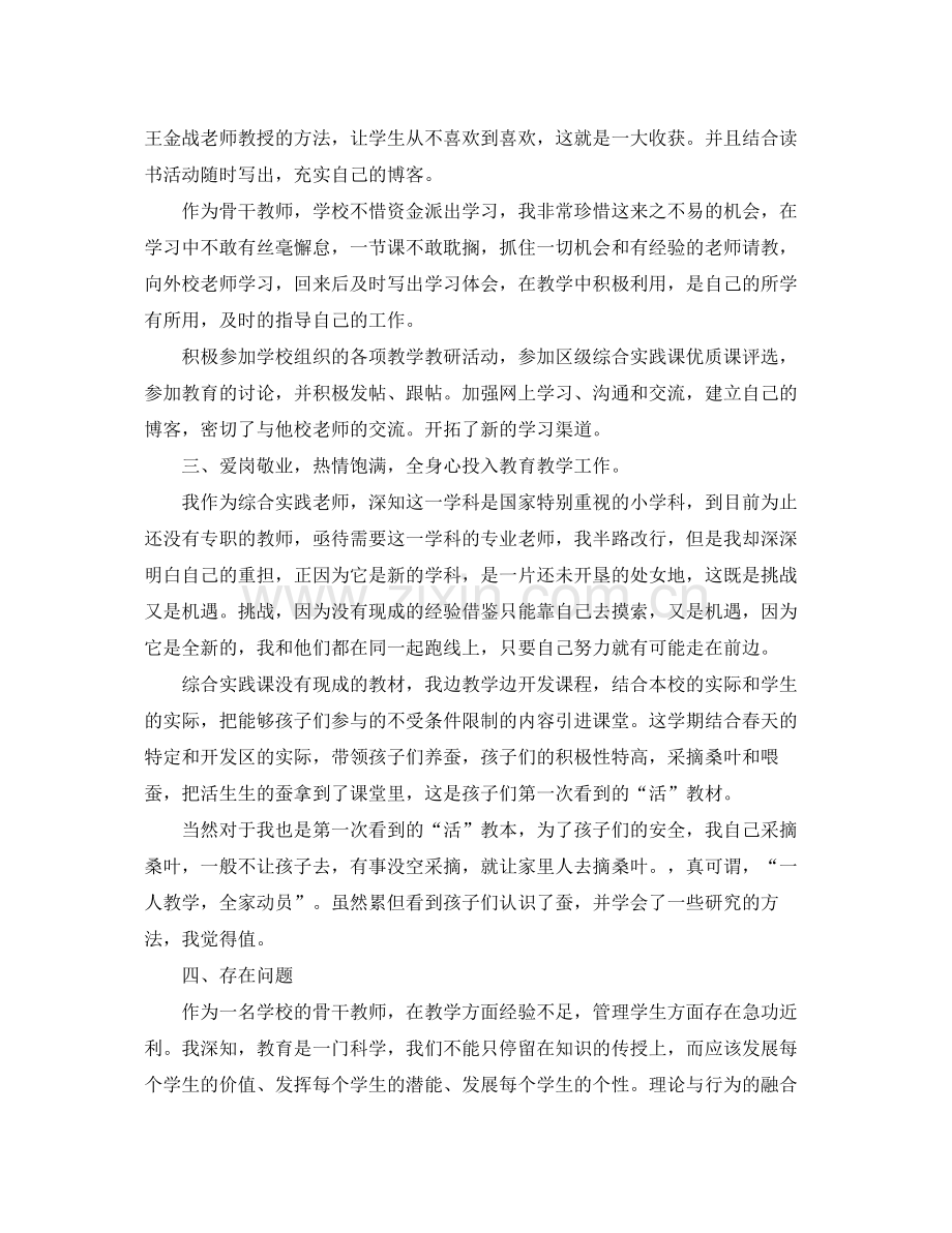 青年骨干教师工作总结 .docx_第2页