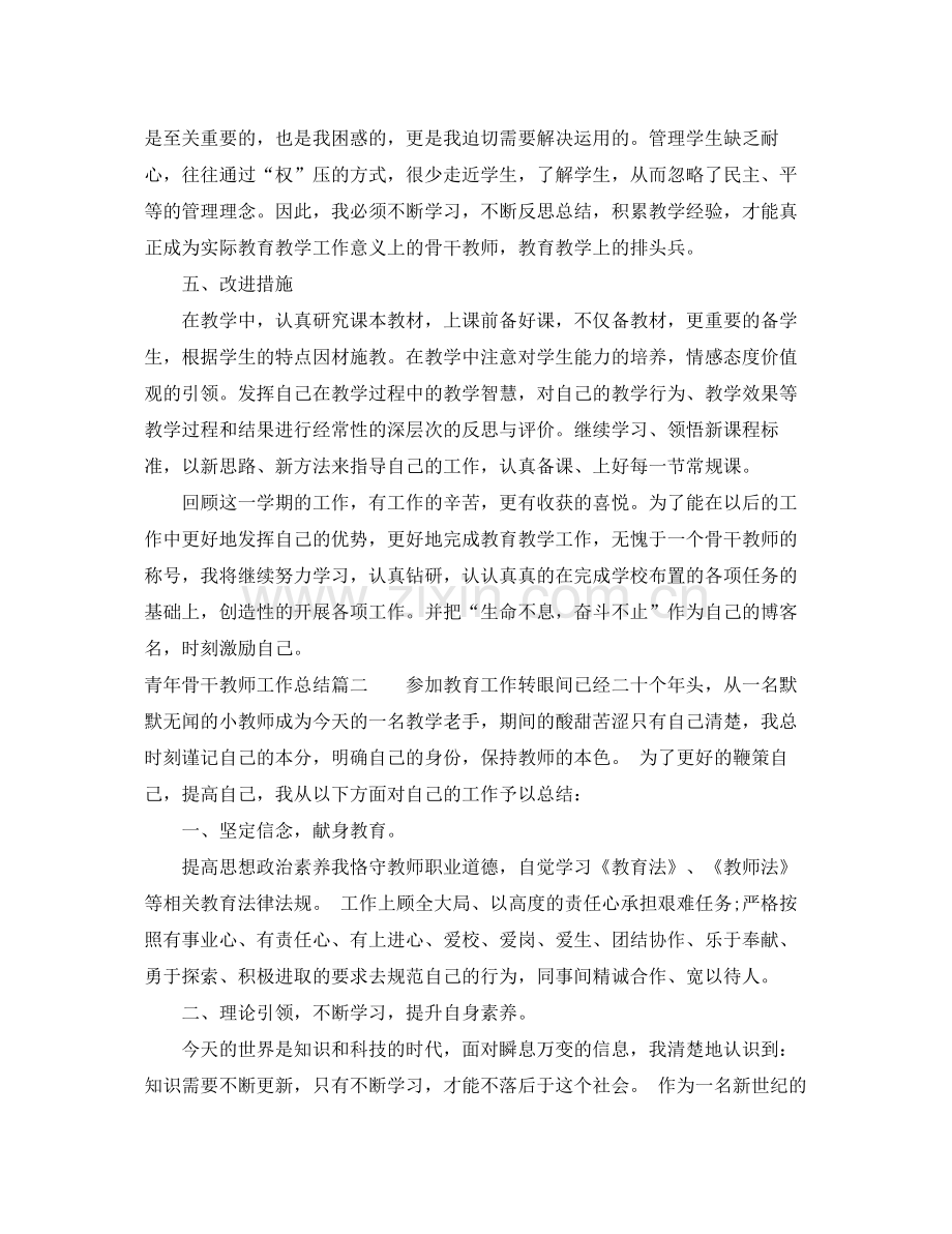 青年骨干教师工作总结 .docx_第3页