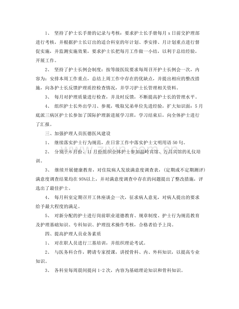 2020年度医德医风自我评价范文参考.docx_第3页