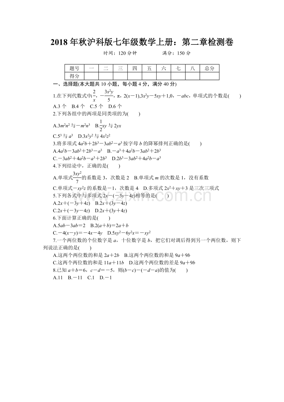 2018年秋沪科版七年级数学上册：第二章检测卷.doc_第1页