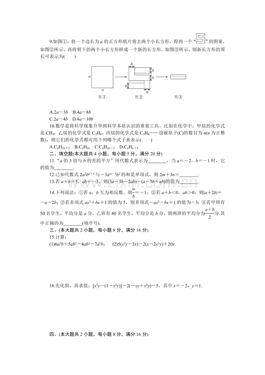 2018年秋沪科版七年级数学上册：第二章检测卷.doc_第2页