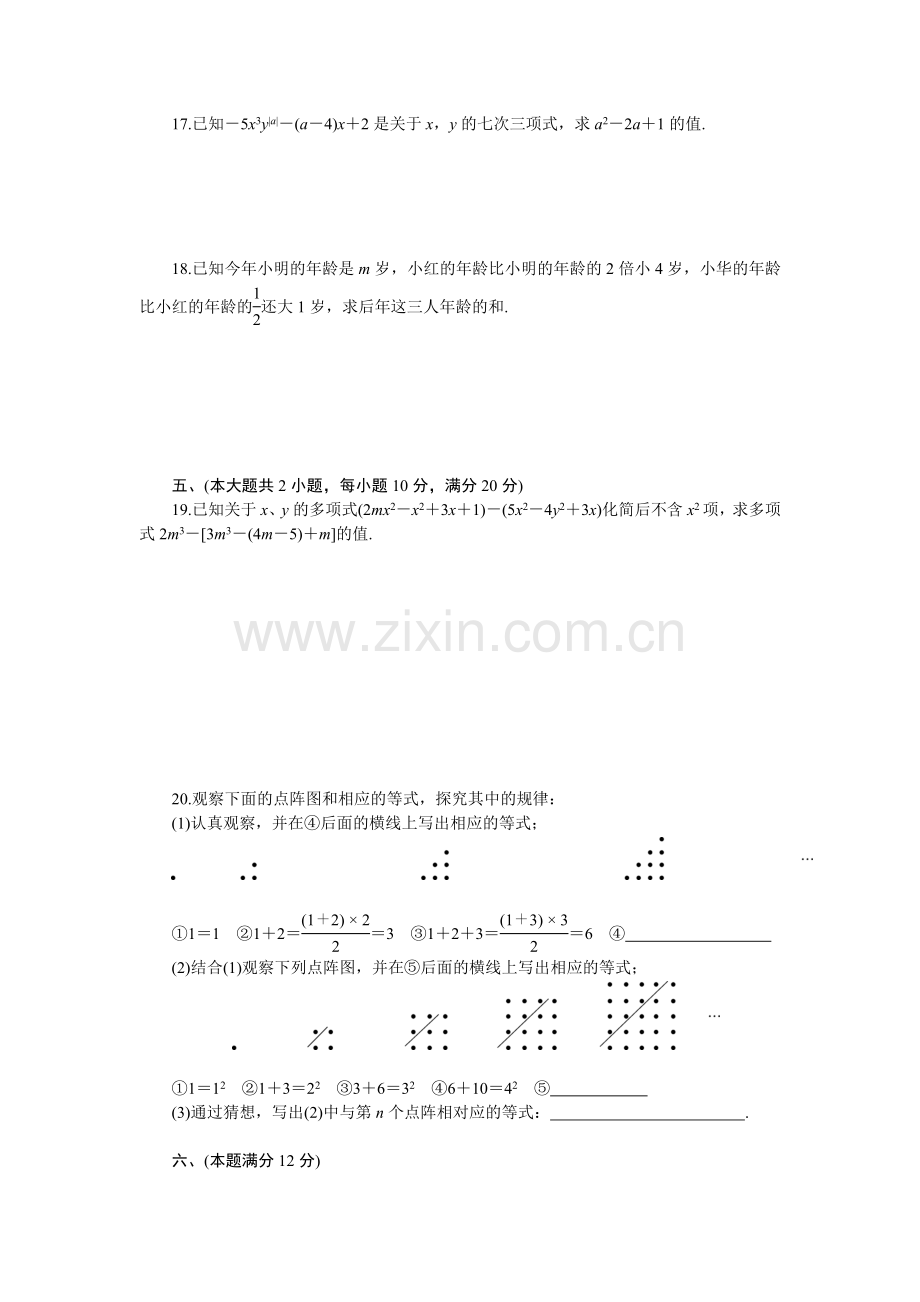 2018年秋沪科版七年级数学上册：第二章检测卷.doc_第3页