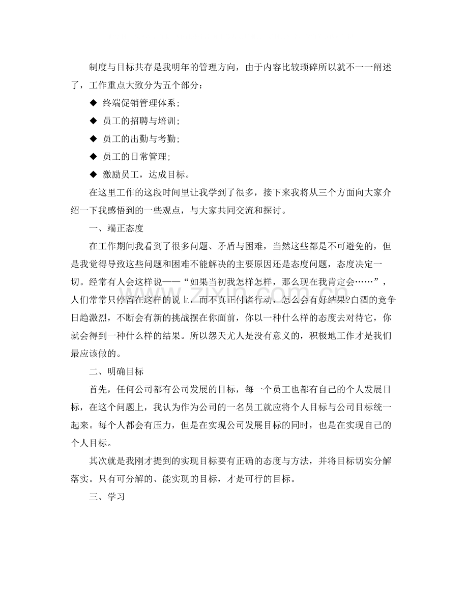 营销年度工作总结.docx_第2页