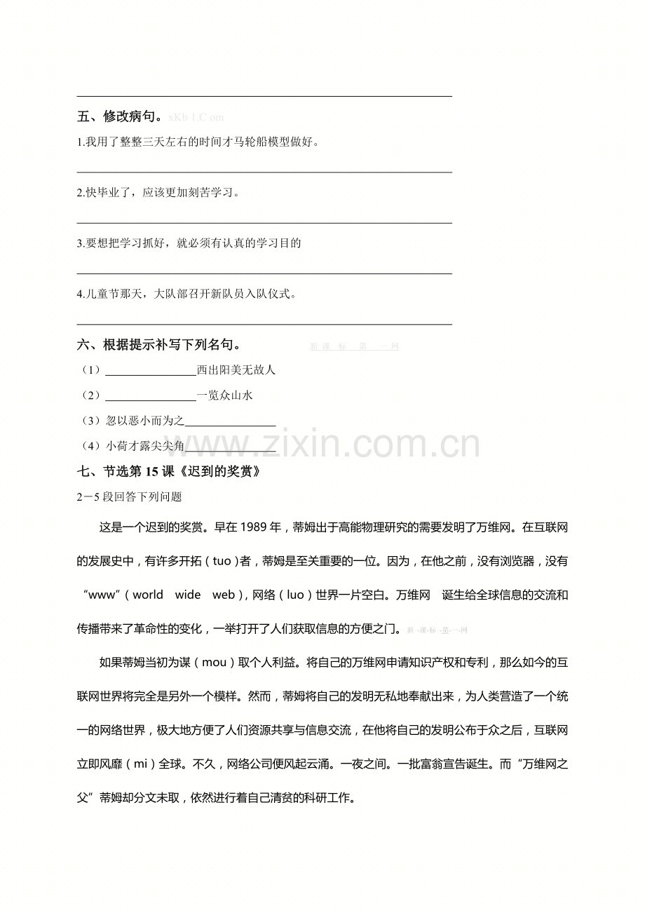 西师版五年级语文下册第四单元测试题及答案.doc_第2页