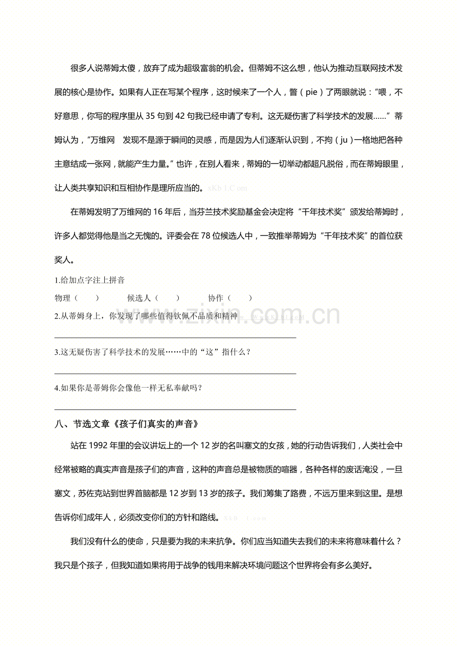 西师版五年级语文下册第四单元测试题及答案.doc_第3页