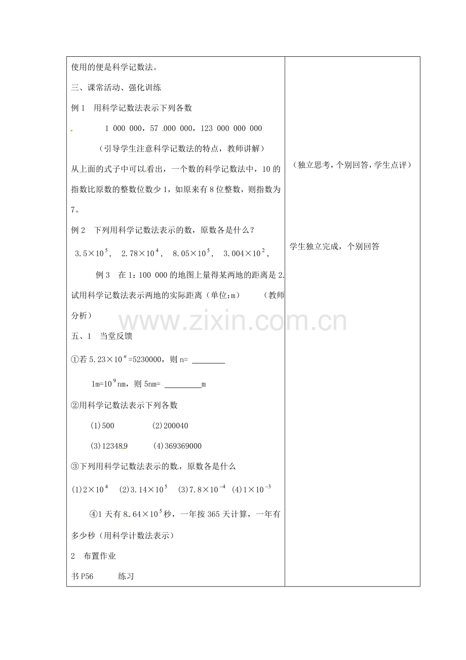 重庆市大足区拾万中学七年级数学上册 1.5 有理数的乘方教案4 （新版）新人教版.doc_第2页