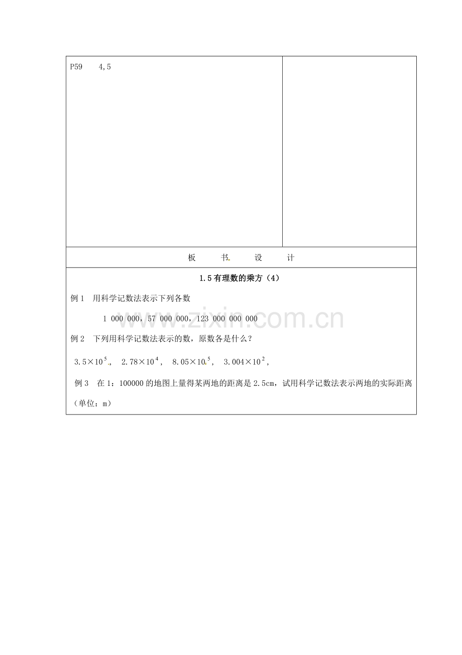 重庆市大足区拾万中学七年级数学上册 1.5 有理数的乘方教案4 （新版）新人教版.doc_第3页