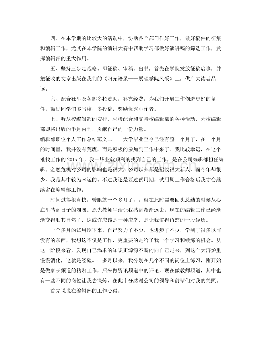 编辑部职位个人工作总结报告 .docx_第2页