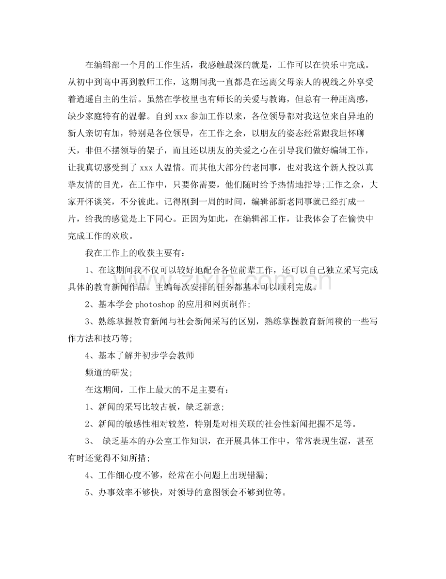 编辑部职位个人工作总结报告 .docx_第3页