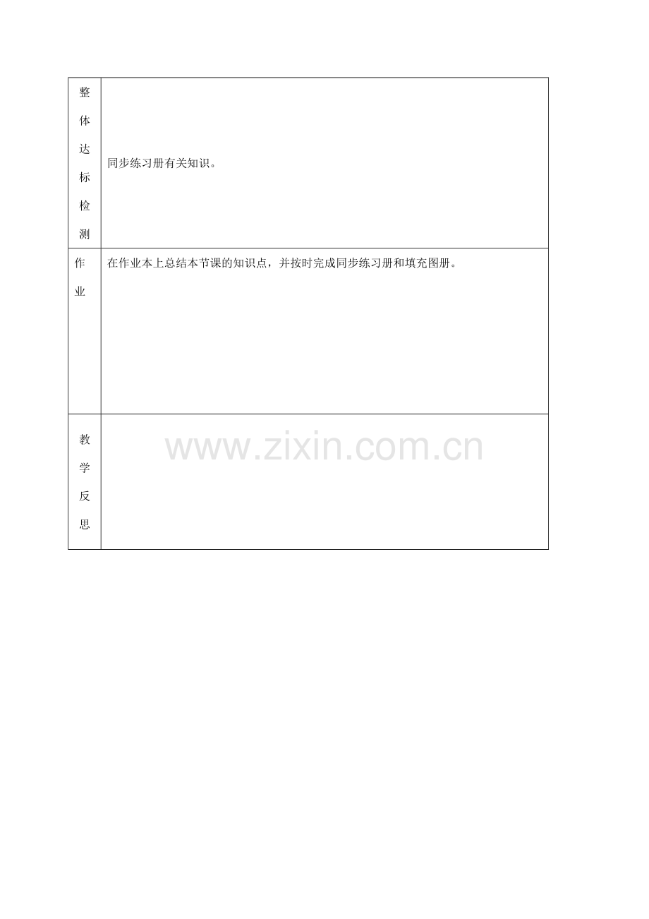 八年级地理上册 2.3数以万计的河流（第3课时）教案 晋教版-人教版初中八年级上册地理教案.doc_第3页