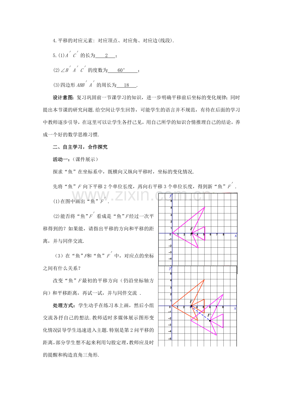 八年级数学下册 3.1.3 图形的平移教案1 （新版）北师大版-（新版）北师大版初中八年级下册数学教案.doc_第2页