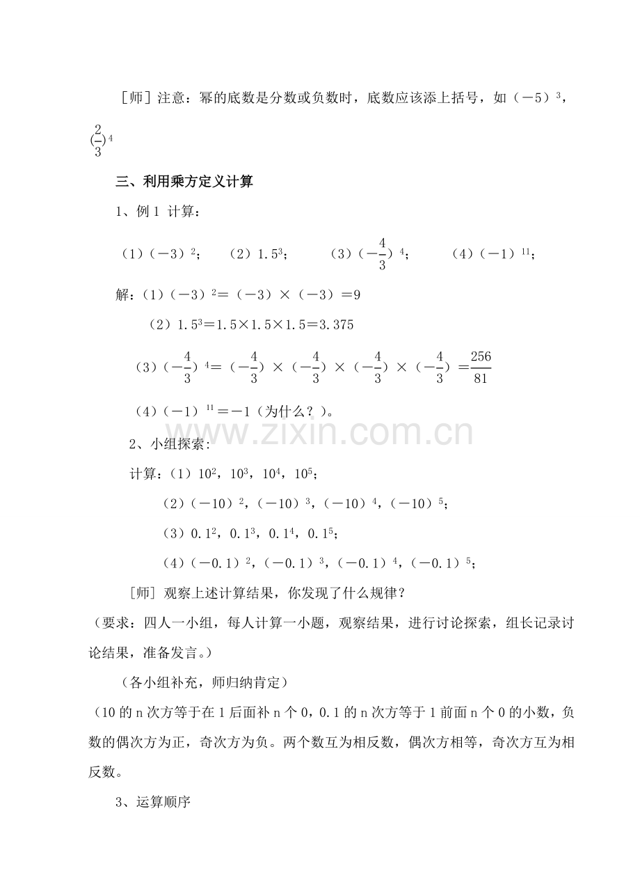 七年级数学上：2.5有理数的乘方（2课时）教案浙教版.doc_第3页