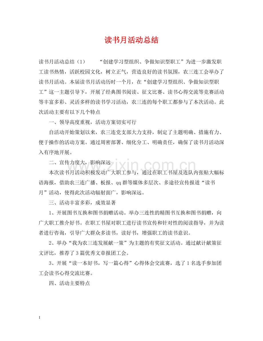 读书月活动总结.docx_第1页