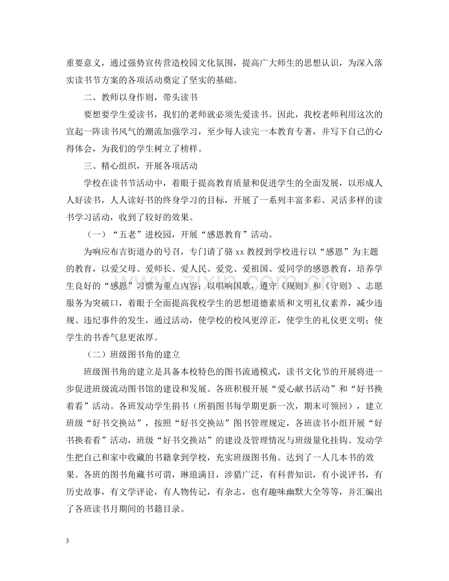 读书月活动总结.docx_第3页