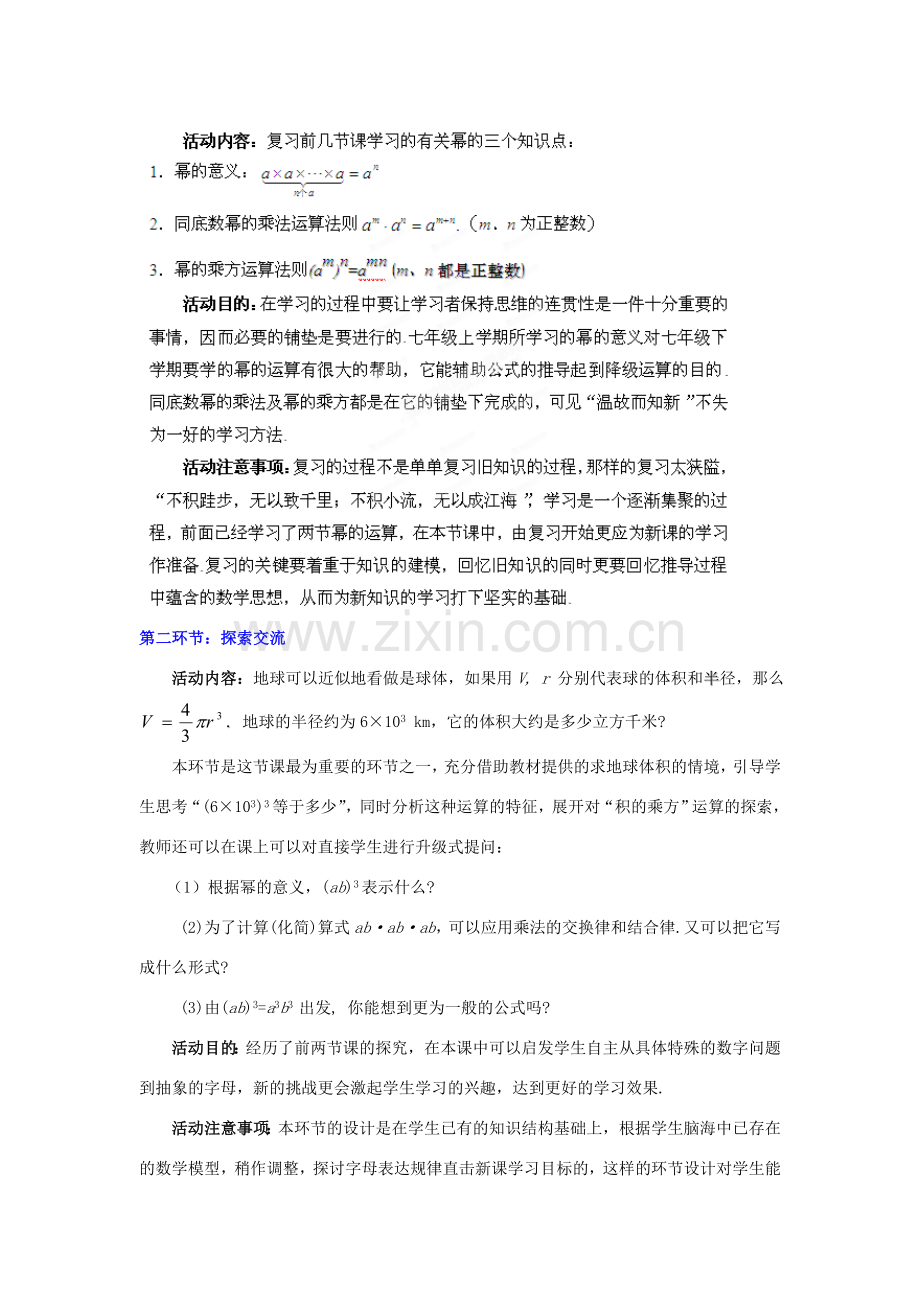 山东省胶南市理务关镇中心中学七年级数学下册 幂的乘方与积的乘方教案（二） （新版）北师大版.doc_第2页