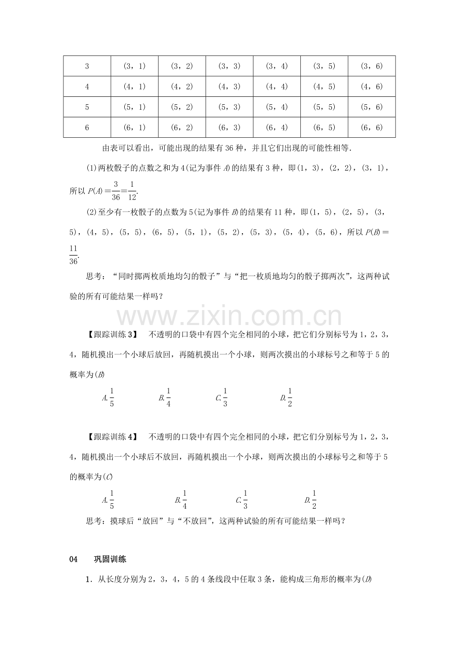 九年级数学上册 第二十五章 概率初步 25.2 用列举法求概率 第1课时 用列表法求概率教案 （新版）新人教版-（新版）新人教版初中九年级上册数学教案.doc_第3页