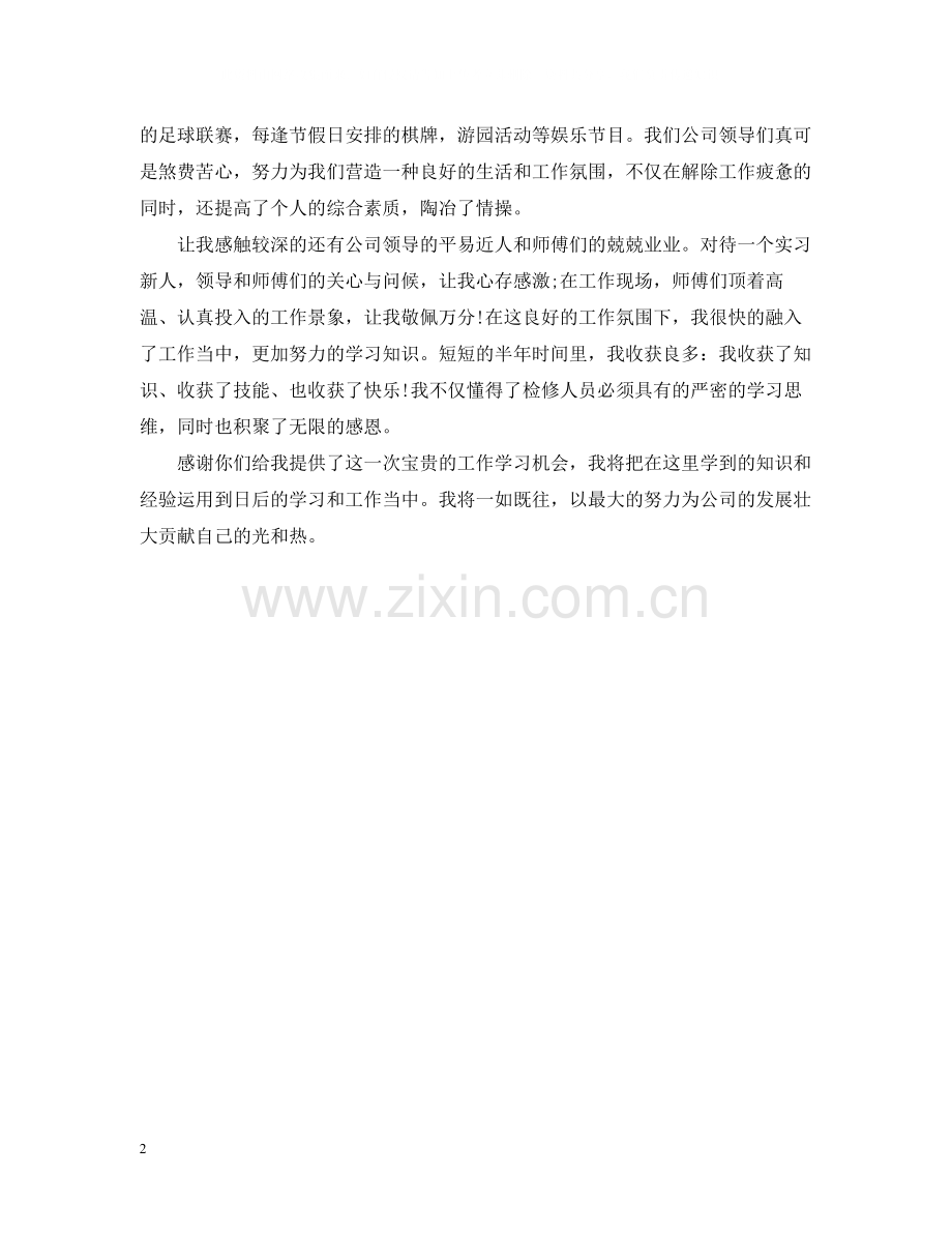 优秀的电厂实习工作总结.docx_第2页