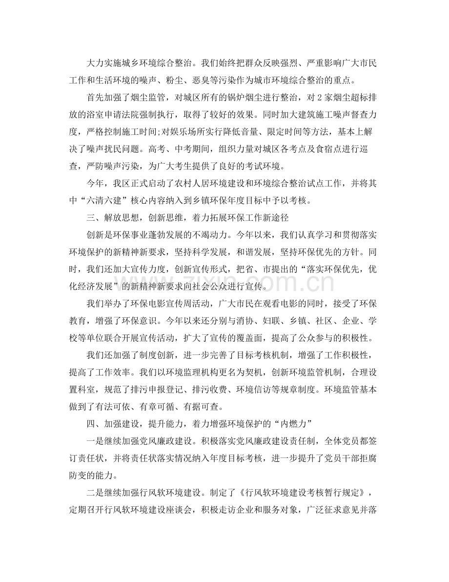 环境保护个人信访工作总结 .docx_第3页