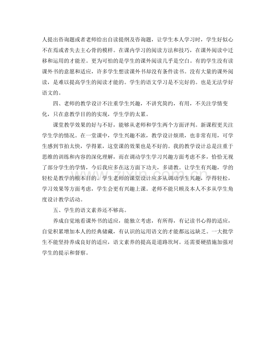 教学工作参考总结八年级下册语文教学期末的工作参考总结范文.docx_第2页