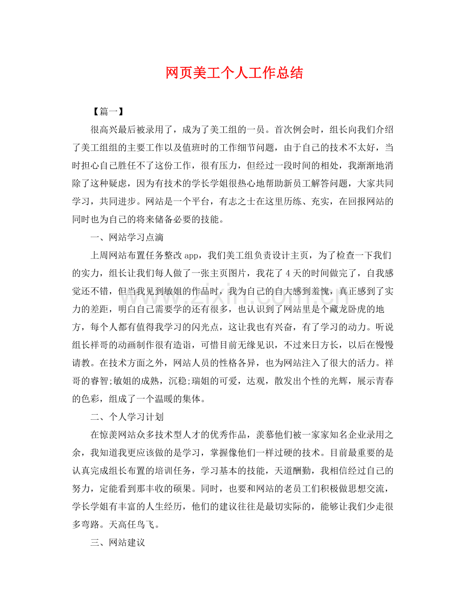 网页美工个人工作总结 .docx_第1页