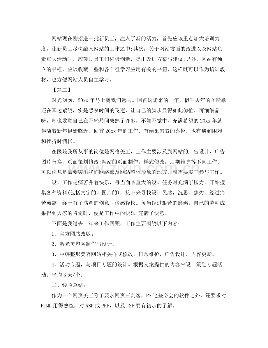 网页美工个人工作总结 .docx_第2页