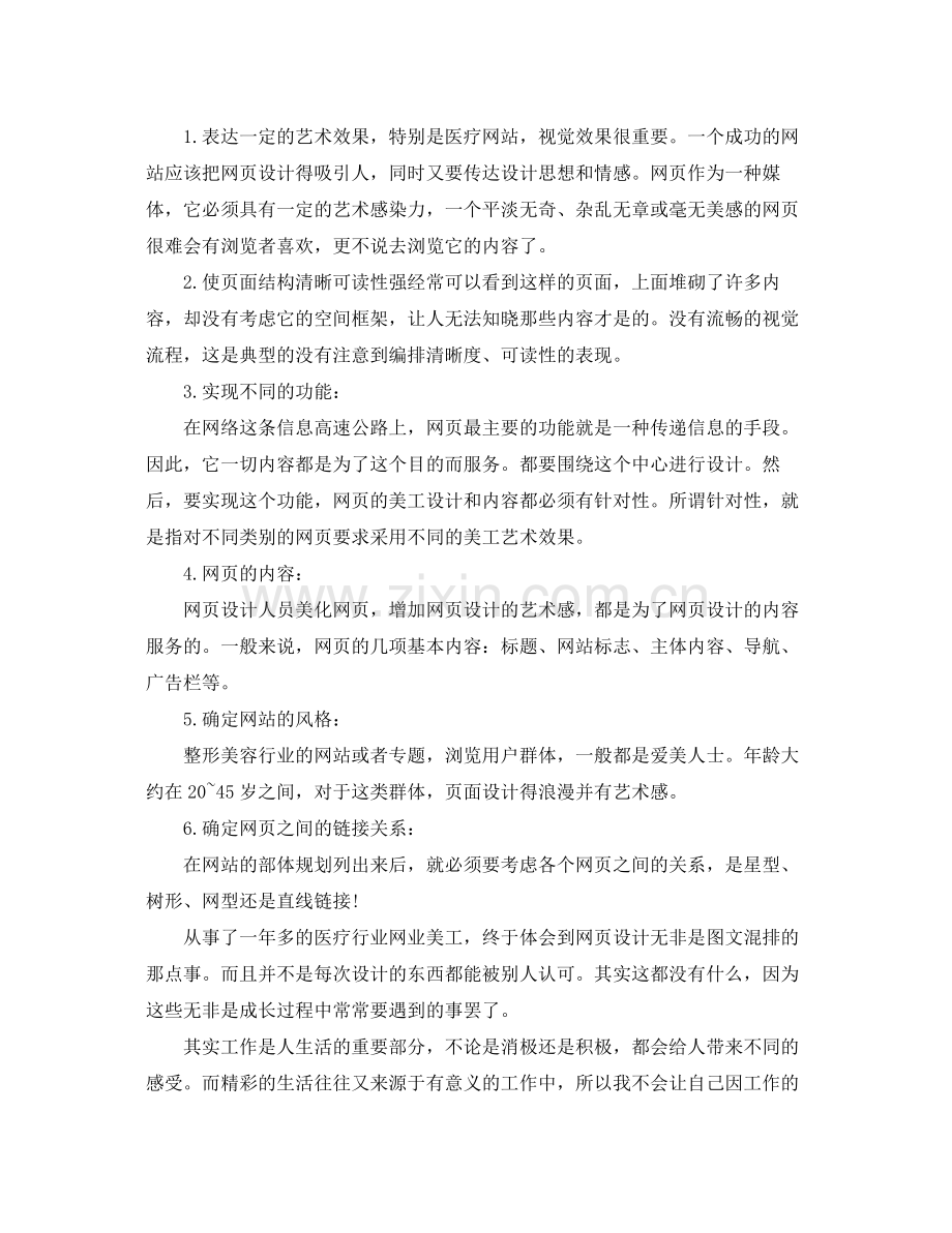 网页美工个人工作总结 .docx_第3页