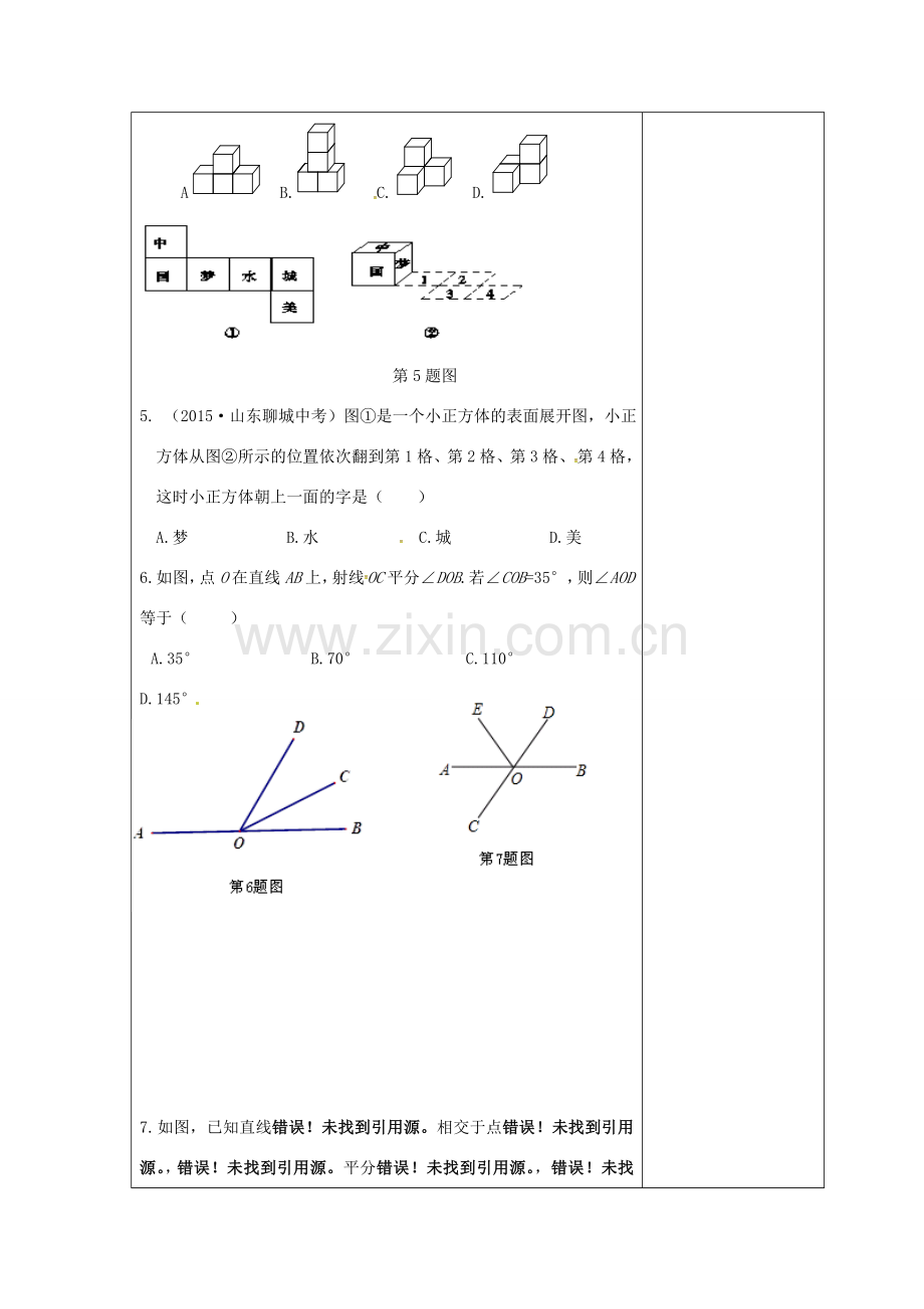 吉林省长春市双阳区七年级数学上册 第四章 图形的初步认识复习课（2）教案 （新版）华东师大版-（新版）华东师大版初中七年级上册数学教案.doc_第2页