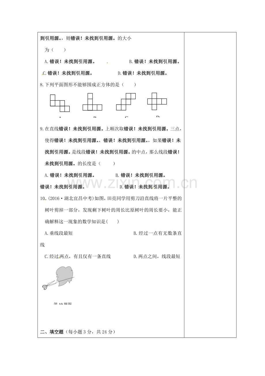 吉林省长春市双阳区七年级数学上册 第四章 图形的初步认识复习课（2）教案 （新版）华东师大版-（新版）华东师大版初中七年级上册数学教案.doc_第3页