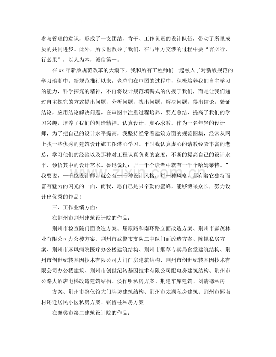 助理工程师年度工作总结（共5篇）.docx_第2页