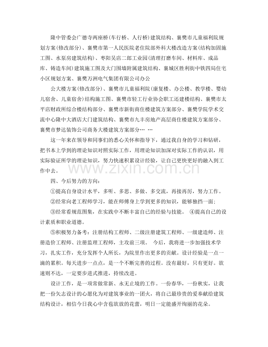 助理工程师年度工作总结（共5篇）.docx_第3页