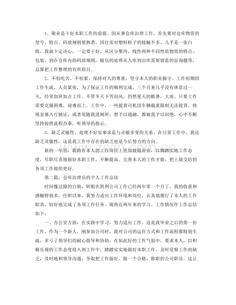 仓库管理员的个人工作参考总结_1.docx_第2页