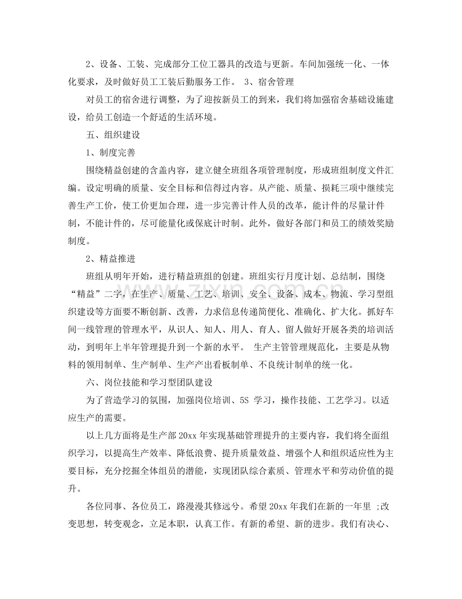 2020年生产部经理年终工作总结 .docx_第3页