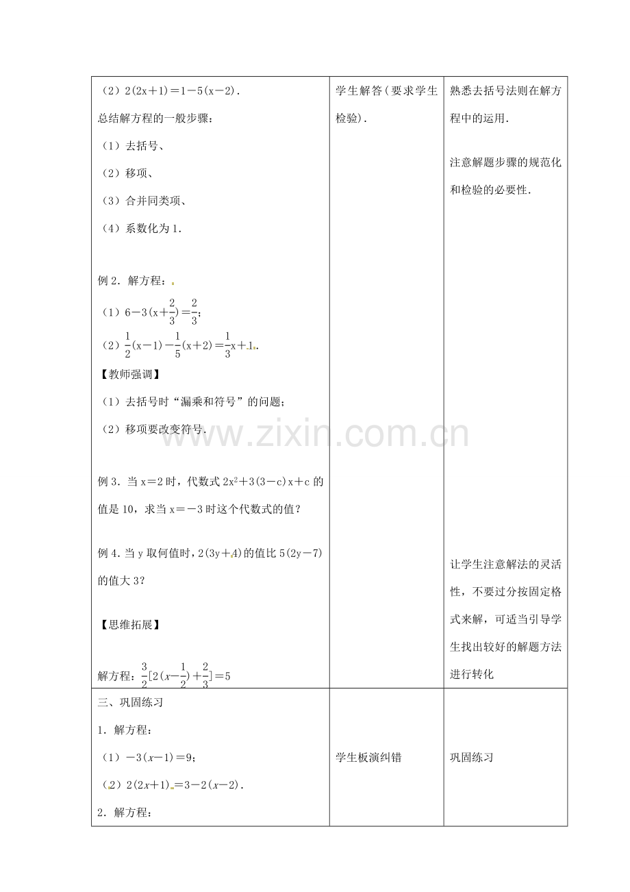 江苏省昆山市锦溪中学七年级数学上册 4.2 解一元一次方程教案（2） 苏科版.doc_第2页