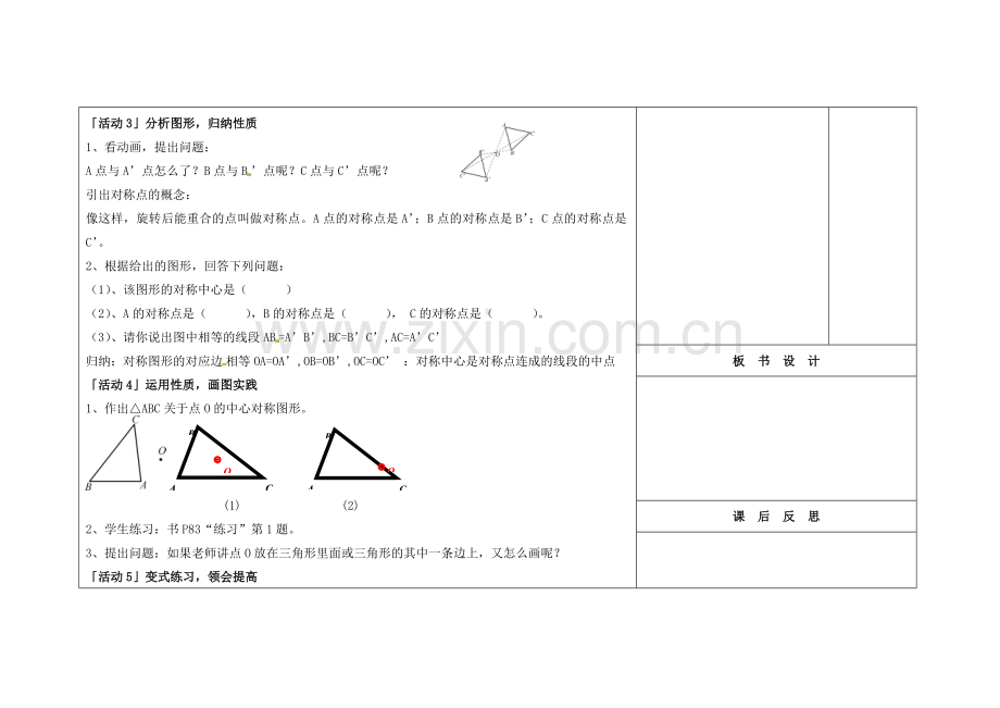 吉林省长春市104中七年级数学下册 中心对称1-中心对称教案 新人教版.doc_第3页