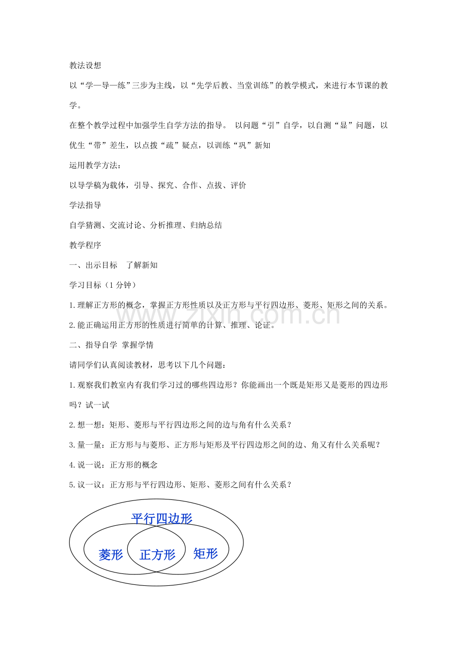 八年级数学下册 第二十二章 四边形 22.6 正方形 正方形及其性质说课稿 （新版）冀教版-（新版）冀教版初中八年级下册数学教案.doc_第2页