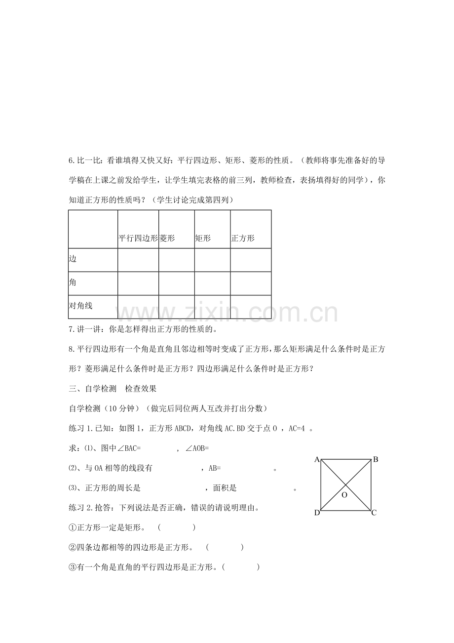 八年级数学下册 第二十二章 四边形 22.6 正方形 正方形及其性质说课稿 （新版）冀教版-（新版）冀教版初中八年级下册数学教案.doc_第3页