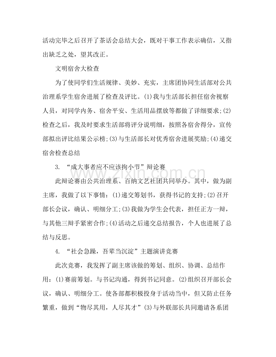 2021年学生会个人年终工作参考总结范文.docx_第2页