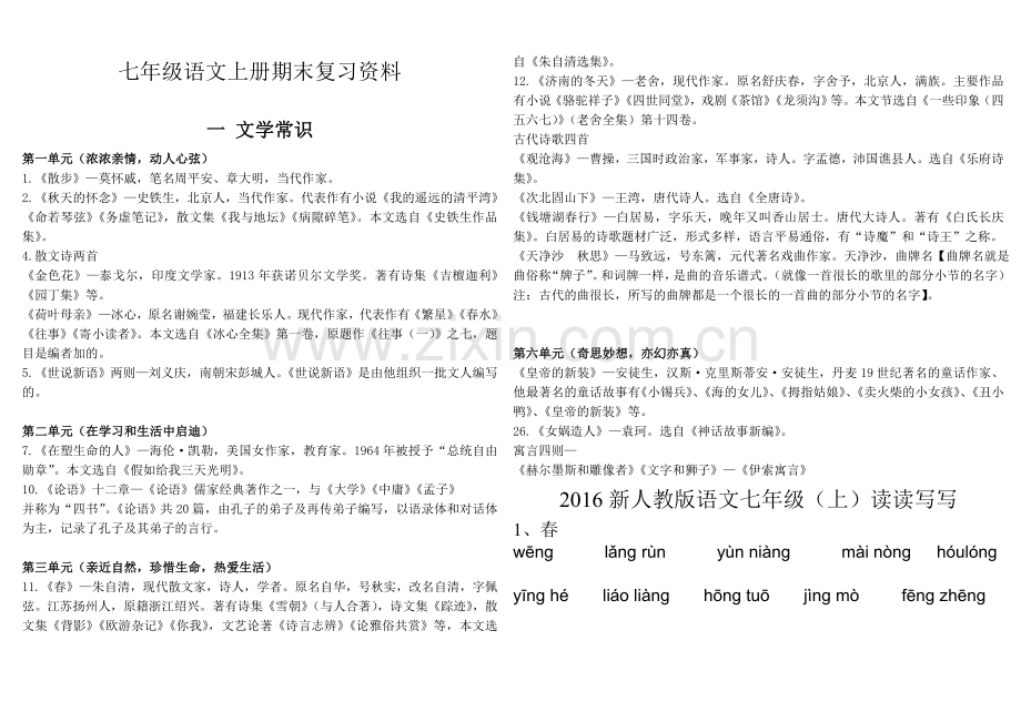 七年级语文上册总复习资料.doc_第1页