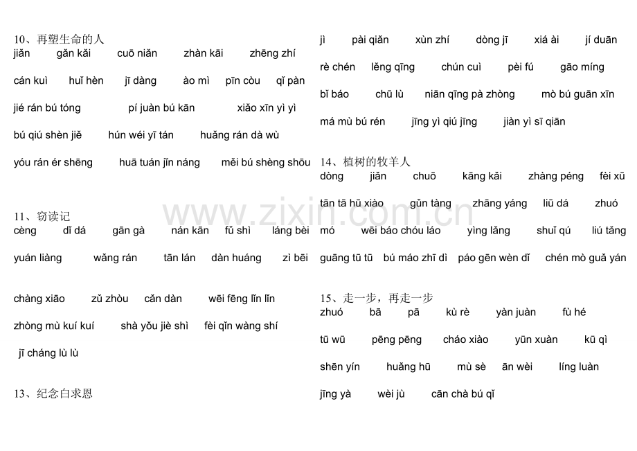 七年级语文上册总复习资料.doc_第3页