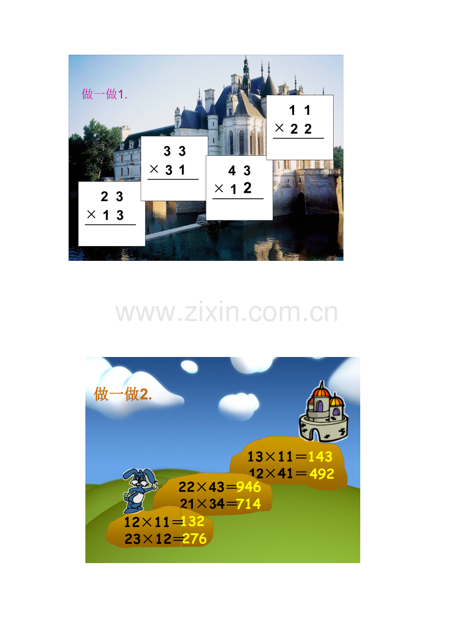 人教2011版小学数学三年级两位数乘两位数笔算乘法素材.docx_第1页