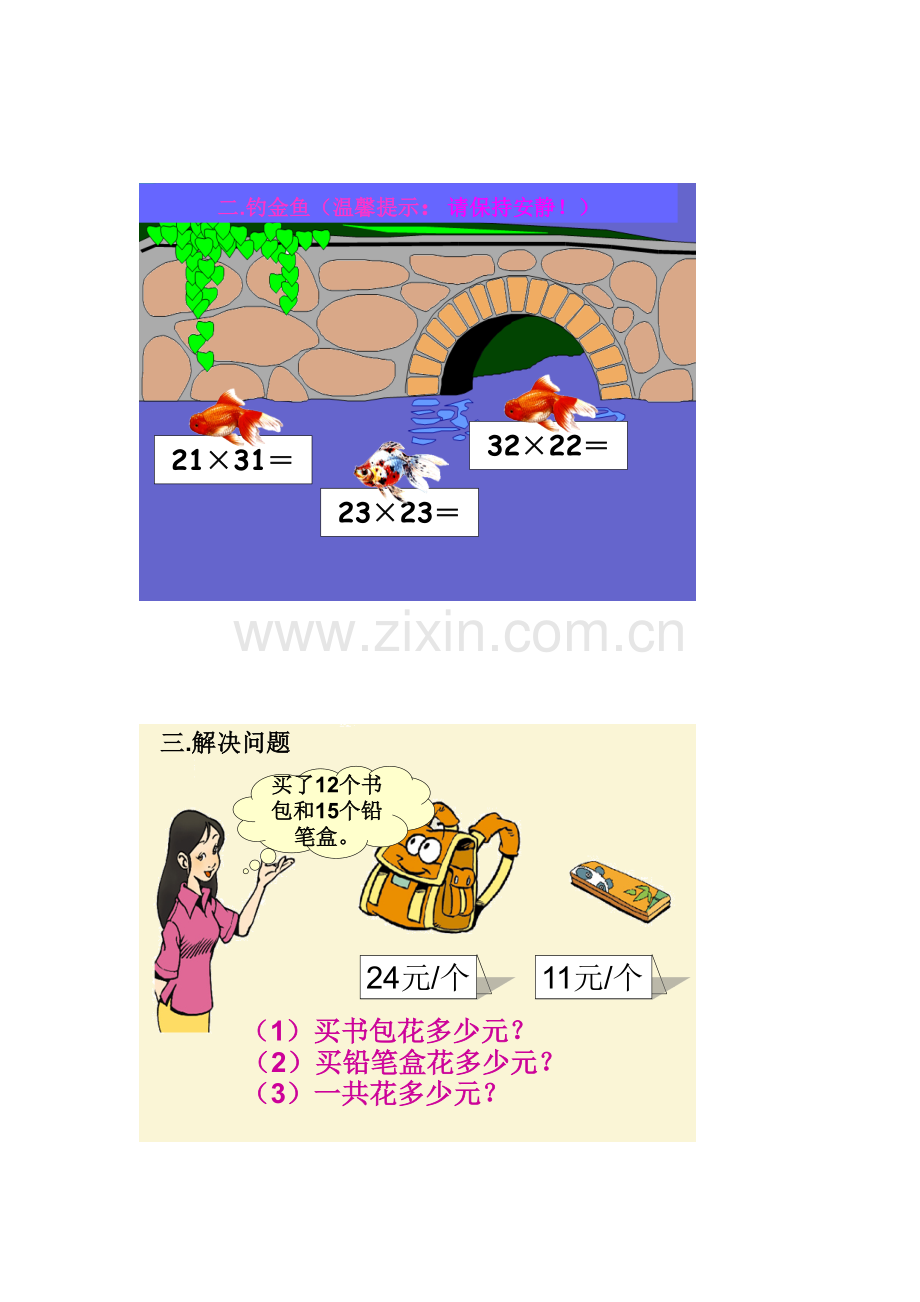 人教2011版小学数学三年级两位数乘两位数笔算乘法素材.docx_第3页