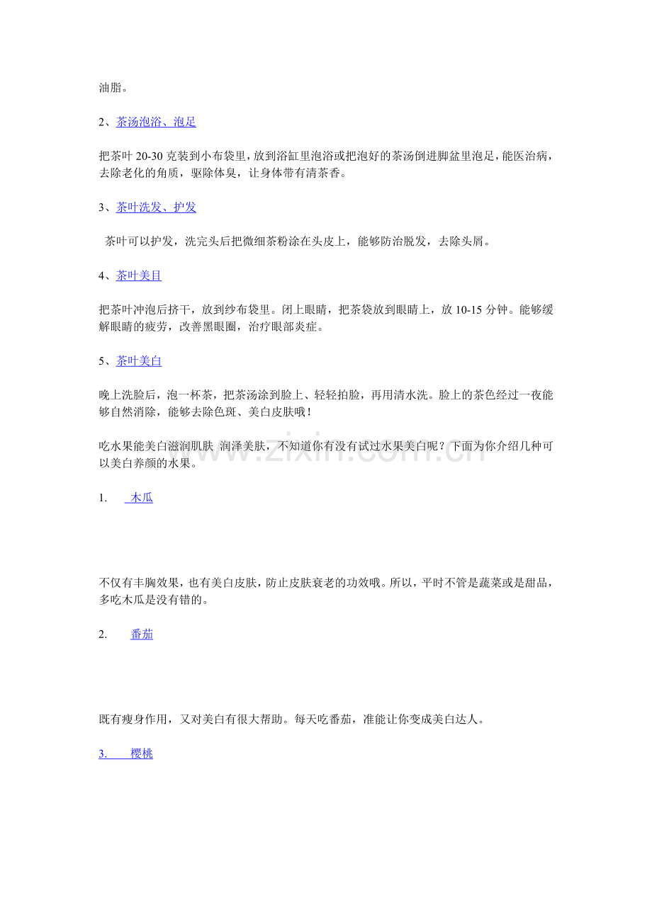 护肤宝典Microsoft Word 文档 (3).doc_第3页