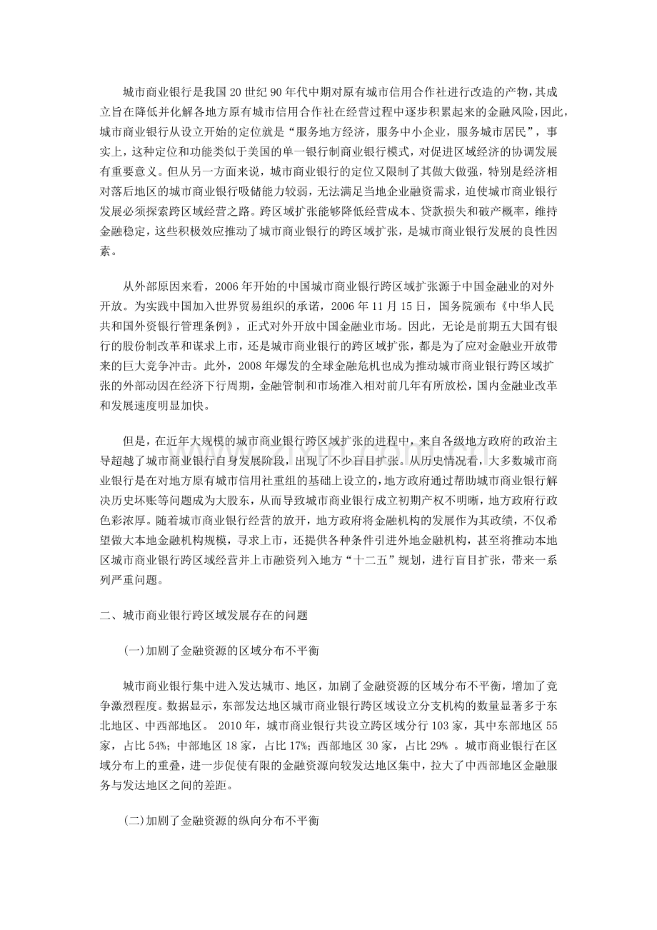 我国城市商业银行跨区域发展的问题分析.docx_第2页