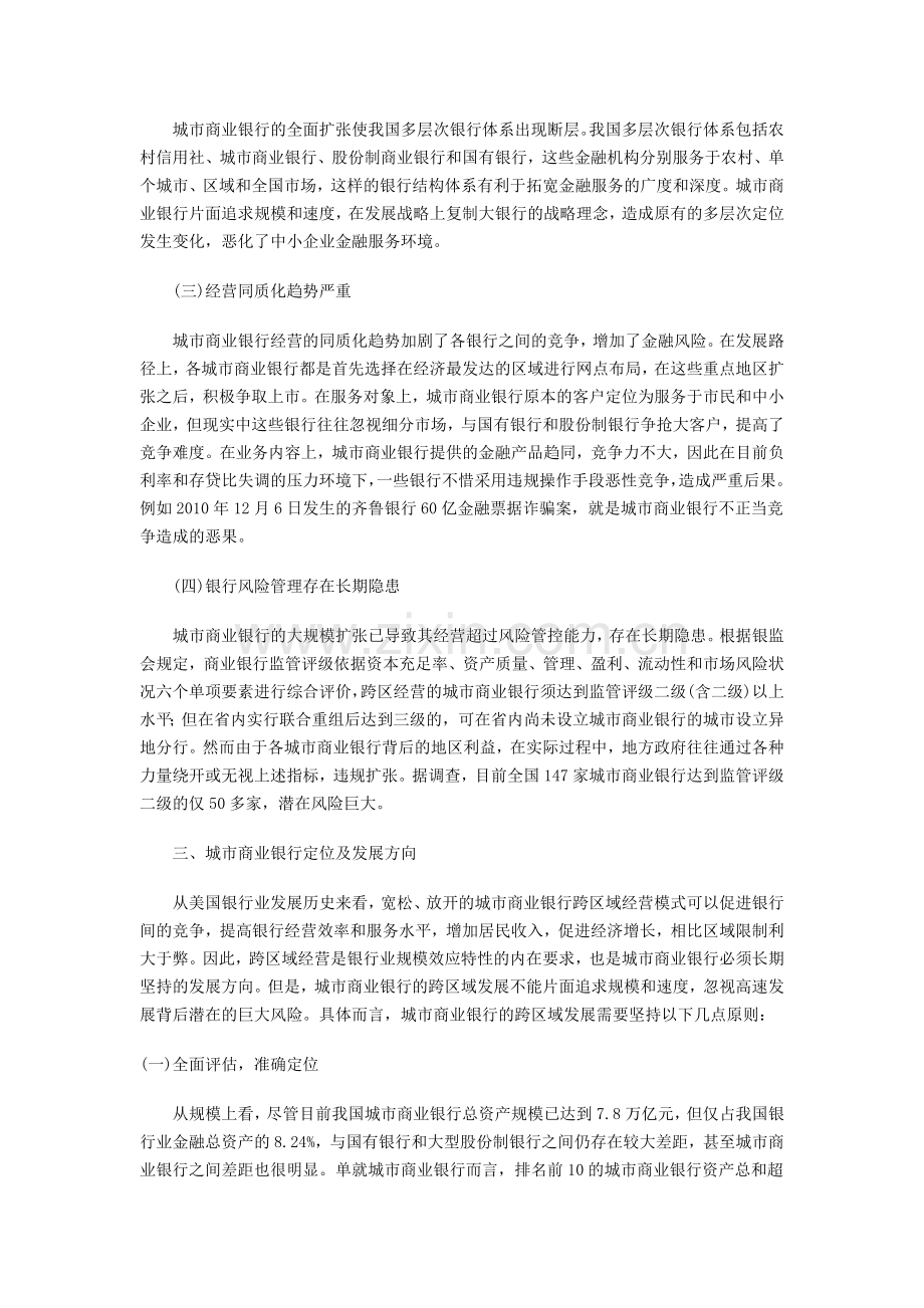 我国城市商业银行跨区域发展的问题分析.docx_第3页