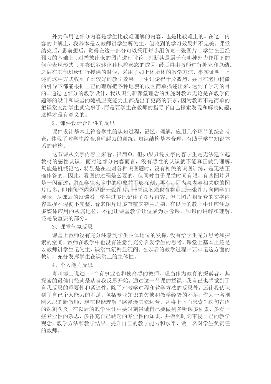 信息技术与地理学科课程整合的教学反思体会.docx_第2页