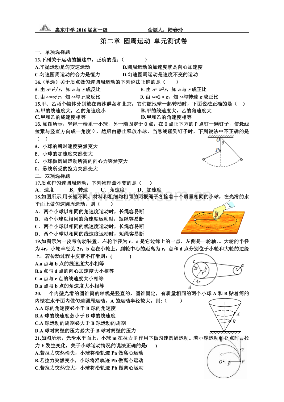 第二章 圆周运动 单元测试卷.doc_第1页