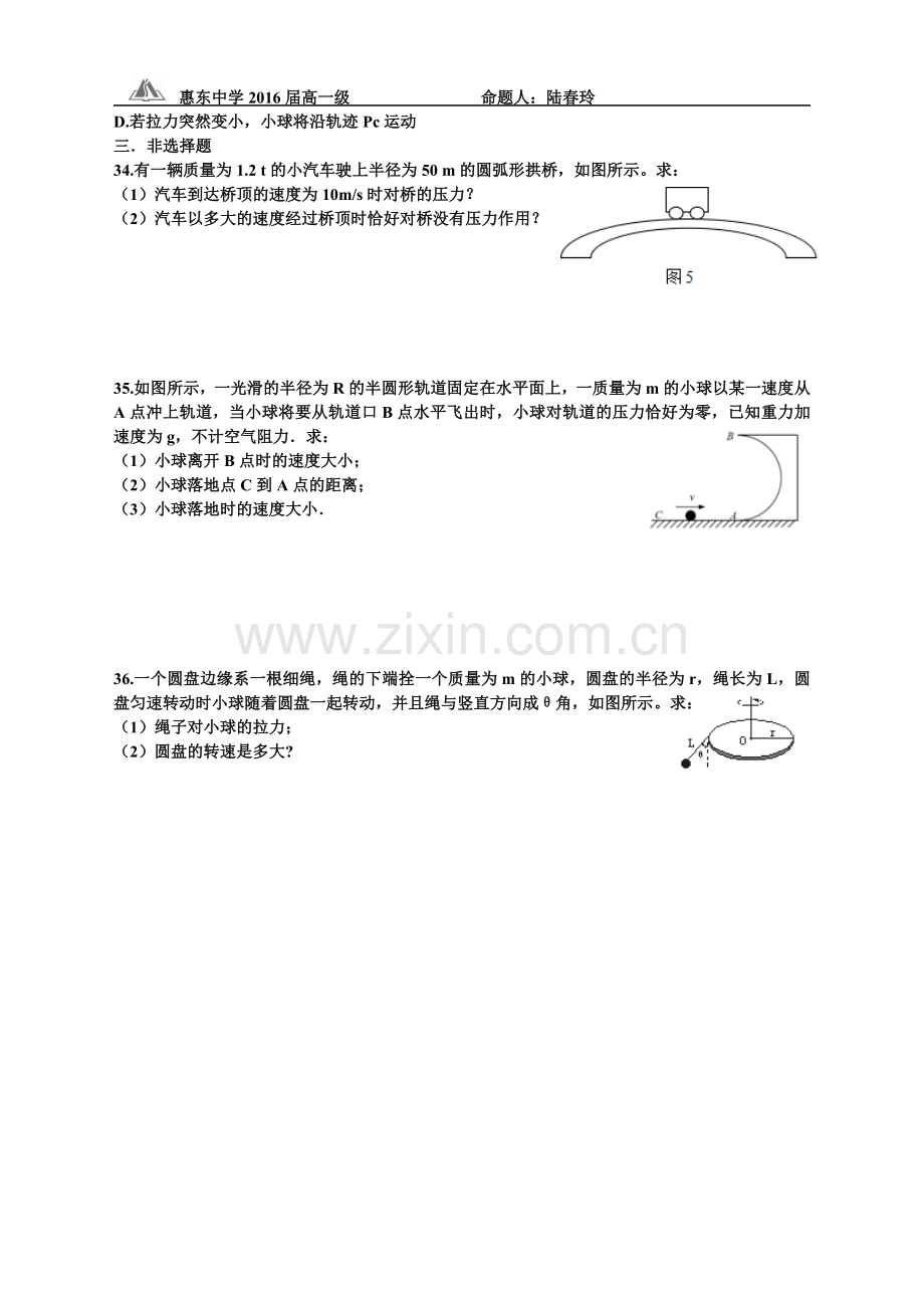 第二章 圆周运动 单元测试卷.doc_第2页