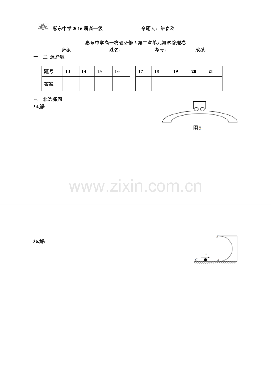 第二章 圆周运动 单元测试卷.doc_第3页