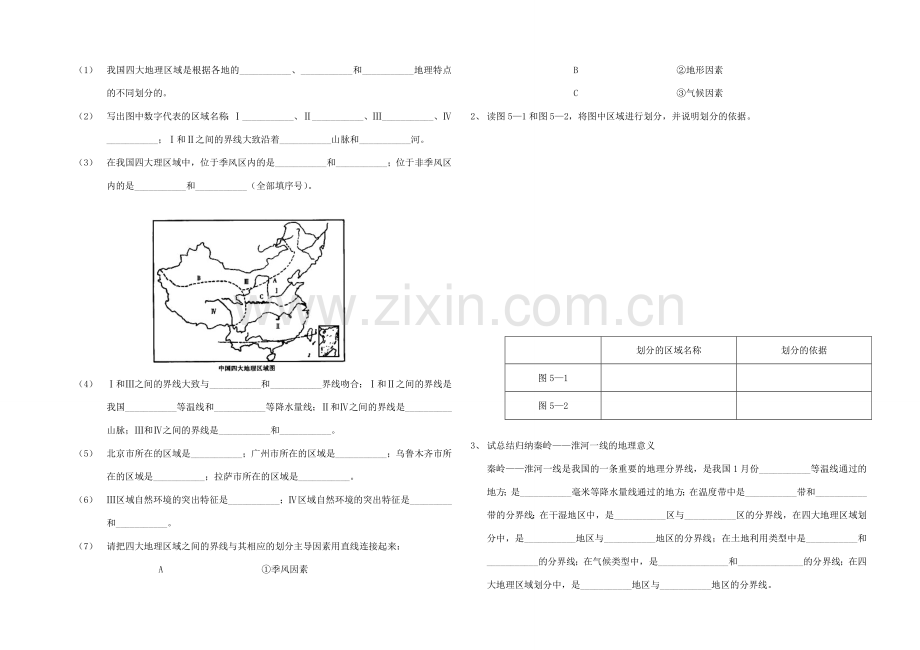 八年级地理下册 第五章 第一节《四大地理区域的划分》习题（无答案） 新人教版.doc_第3页