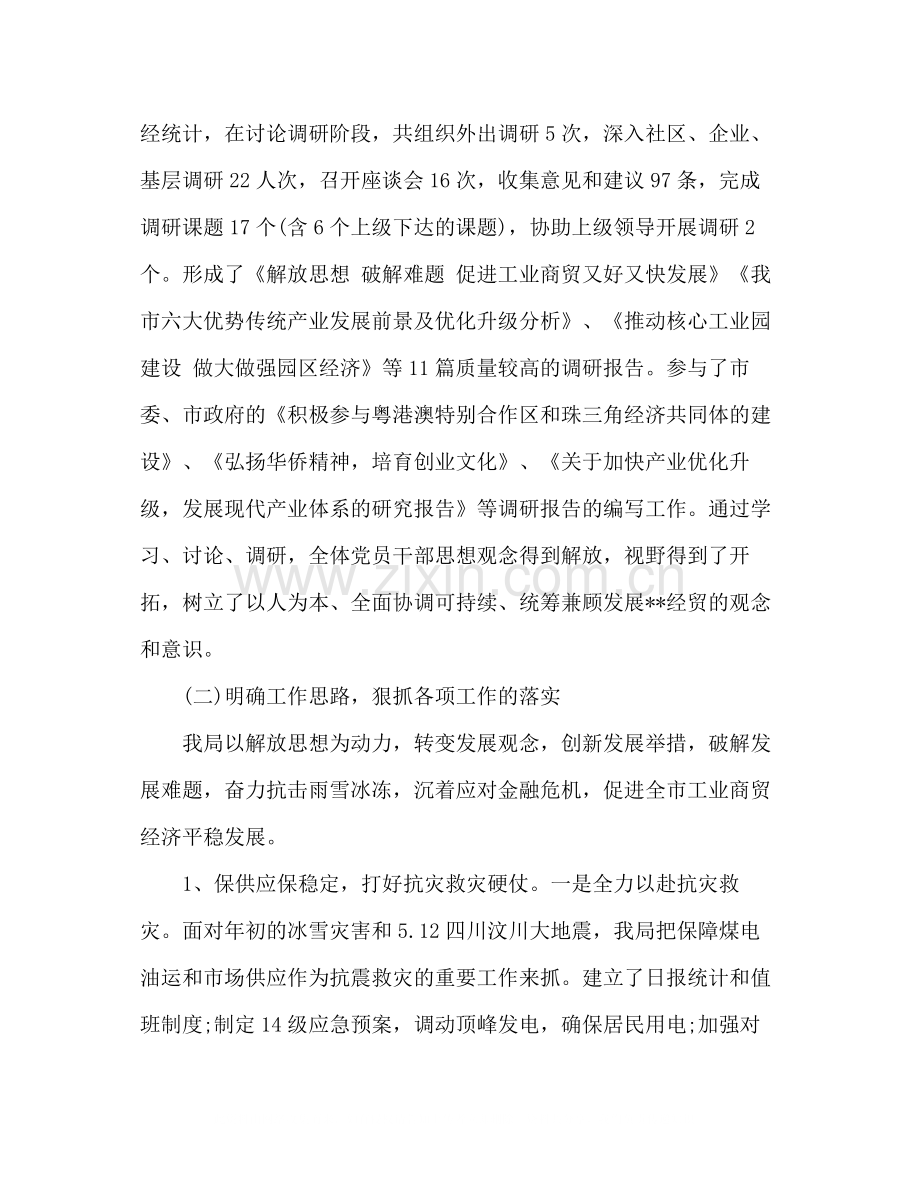 市经贸局党风廉政和反腐败工作总结.docx_第2页